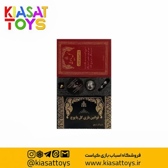 پک بازی گل یا پوچ