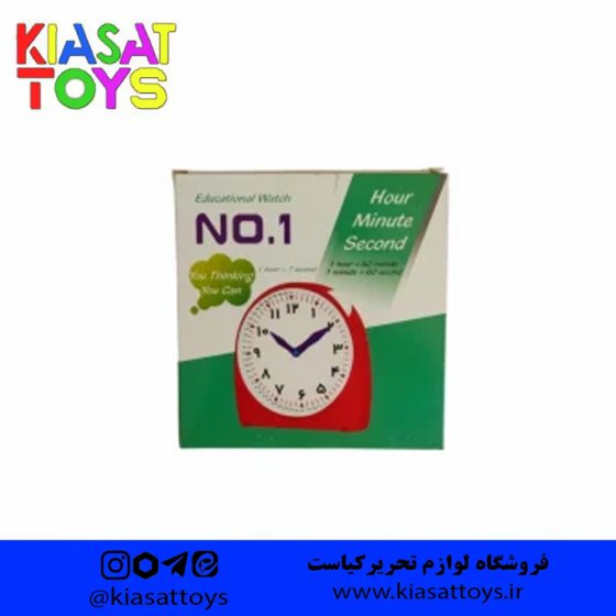 ساعت آموزشی شماره 1 ملکی مدرن