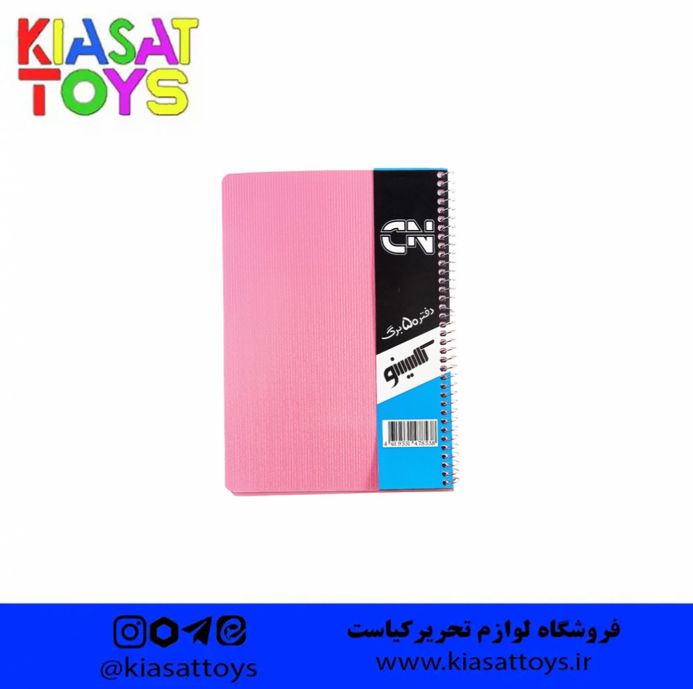 کلاسینو دفتر 50 برگ طلقی تک رنگ کاغذ70 گرم کد 147