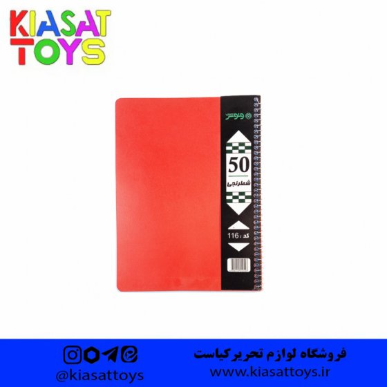 وتوس- دفتر 50 شطرنجی فنری طلقی تک رنگ کد116