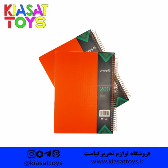 وتوس بتا -دفتر 200 برگ طلقی کد 110