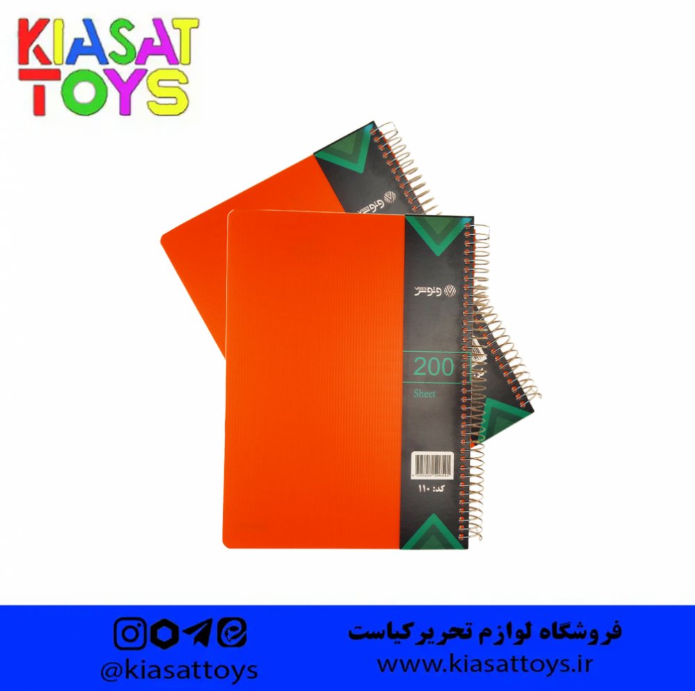 وتوس بتا -دفتر 200 برگ طلقی کد 110