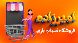 فروشگاه امیرزاده